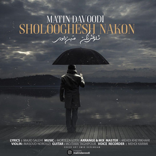 دانلود آهنگ شلوغش نکن